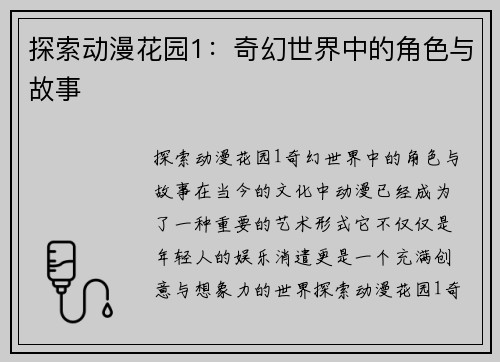 探索动漫花园1:奇幻世界中的角色与故事